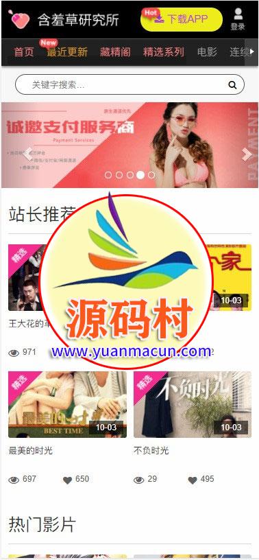 苹果cmsV10含羞草在线视频电影影视网站源码 自适应手机版 ,20200316040355158430263518099.jpg,第3张