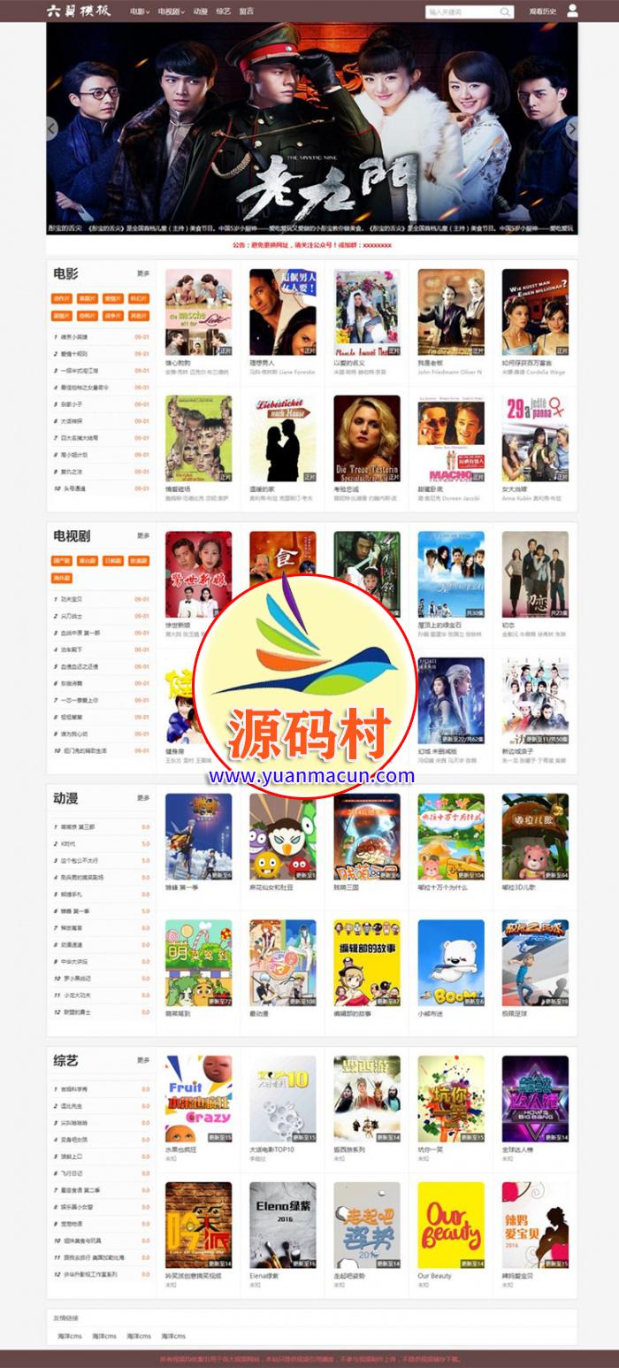海洋CMS自适应六翼影院在线电影网站模板带手机端功能 ,20200317142945158442658541022.jpg,第1张