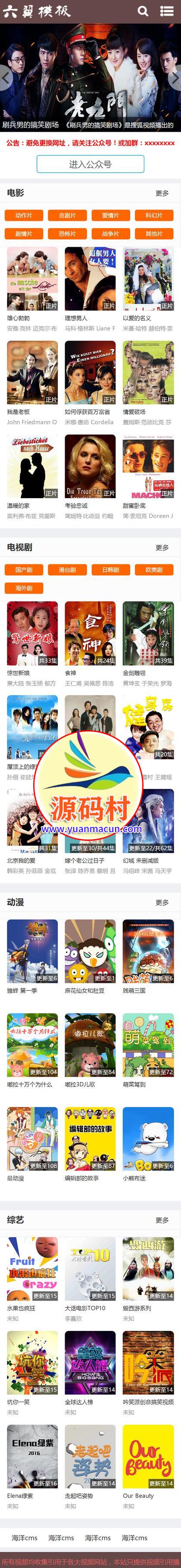 海洋CMS自适应六翼影院在线电影网站模板带手机端功能 ,20200317143008158442660867458.jpg,第3张