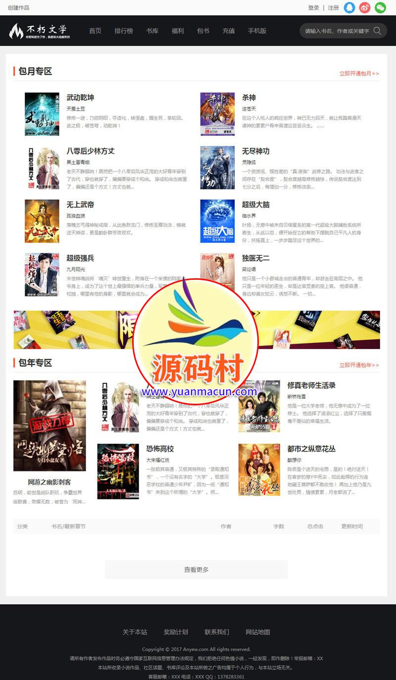 杰奇V2.20仿《不朽文学网》原创小说网站系统源码(采集+支付+VIP) ,第1张 杰奇V2.20仿《不朽文学网》原创小说网站系统源码(采集+支付+VIP) ,20200318024115158447047562047.jpg,第1张