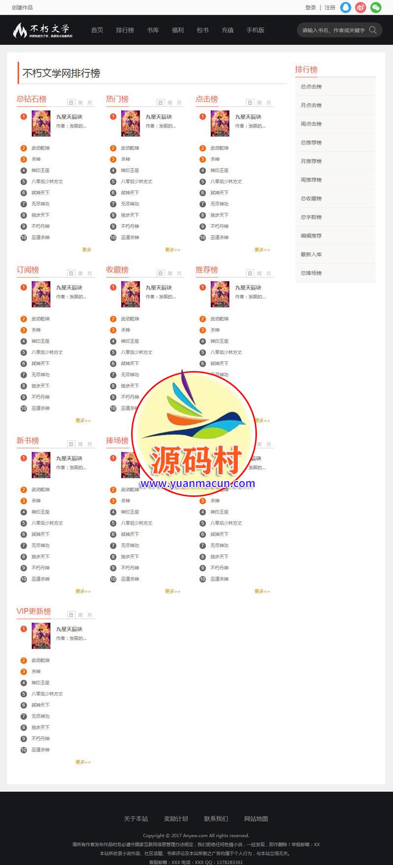 杰奇V2.20仿《不朽文学网》原创小说网站系统源码(采集+支付+VIP) ,第2张 杰奇V2.20仿《不朽文学网》原创小说网站系统源码(采集+支付+VIP) ,20200318024127158447048740478.jpg,第2张