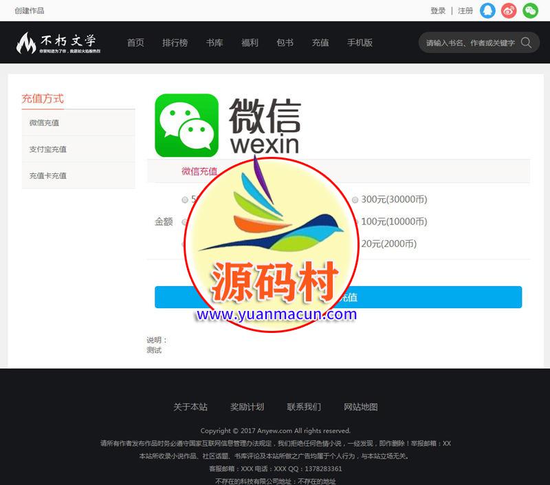 杰奇V2.20仿《不朽文学网》原创小说网站系统源码(采集+支付+VIP) ,第3张 杰奇V2.20仿《不朽文学网》原创小说网站系统源码(采集+支付+VIP) ,20200318024136158447049645757.jpg,第3张