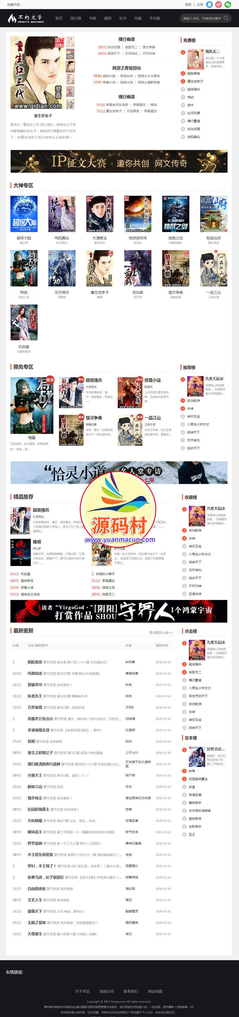 杰奇V2.20仿《不朽文学网》原创小说网站系统源码(采集+支付+VIP) ,第5张 杰奇V2.20仿《不朽文学网》原创小说网站系统源码(采集+支付+VIP) ,20200318024157158447051731596.jpg,第5张
