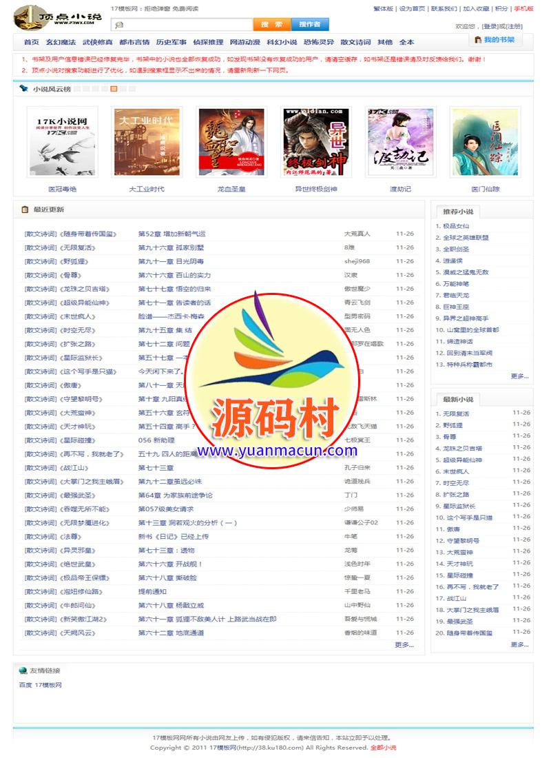 仿澳大小说网杰奇cms小说模板,20200318025923158447156331860.jpg,第1张