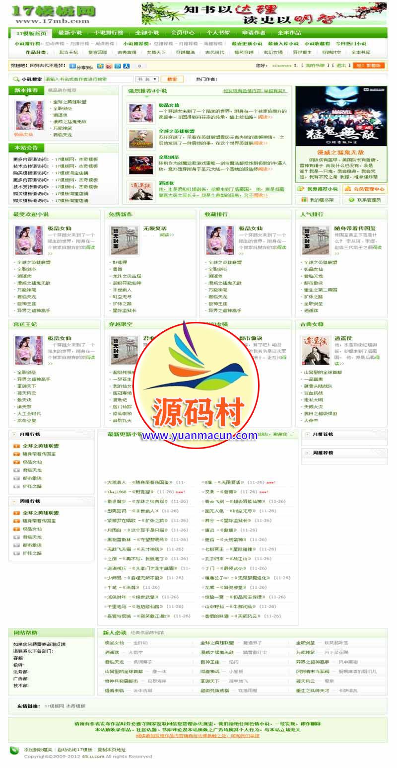 闪爵简洁绿色杰奇1.7小说模板 ,第1张 闪爵简洁绿色杰奇1.7小说模板 ,20200318040024158447522458518.jpg,第1张