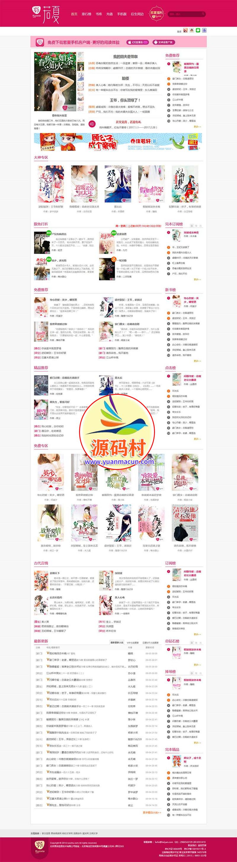  若夏小说2020新版 杰奇最新2.2专业版内核 WAP端+电脑端+在线充值网站源码下载,20200318040715158447563587181.jpg,第1张