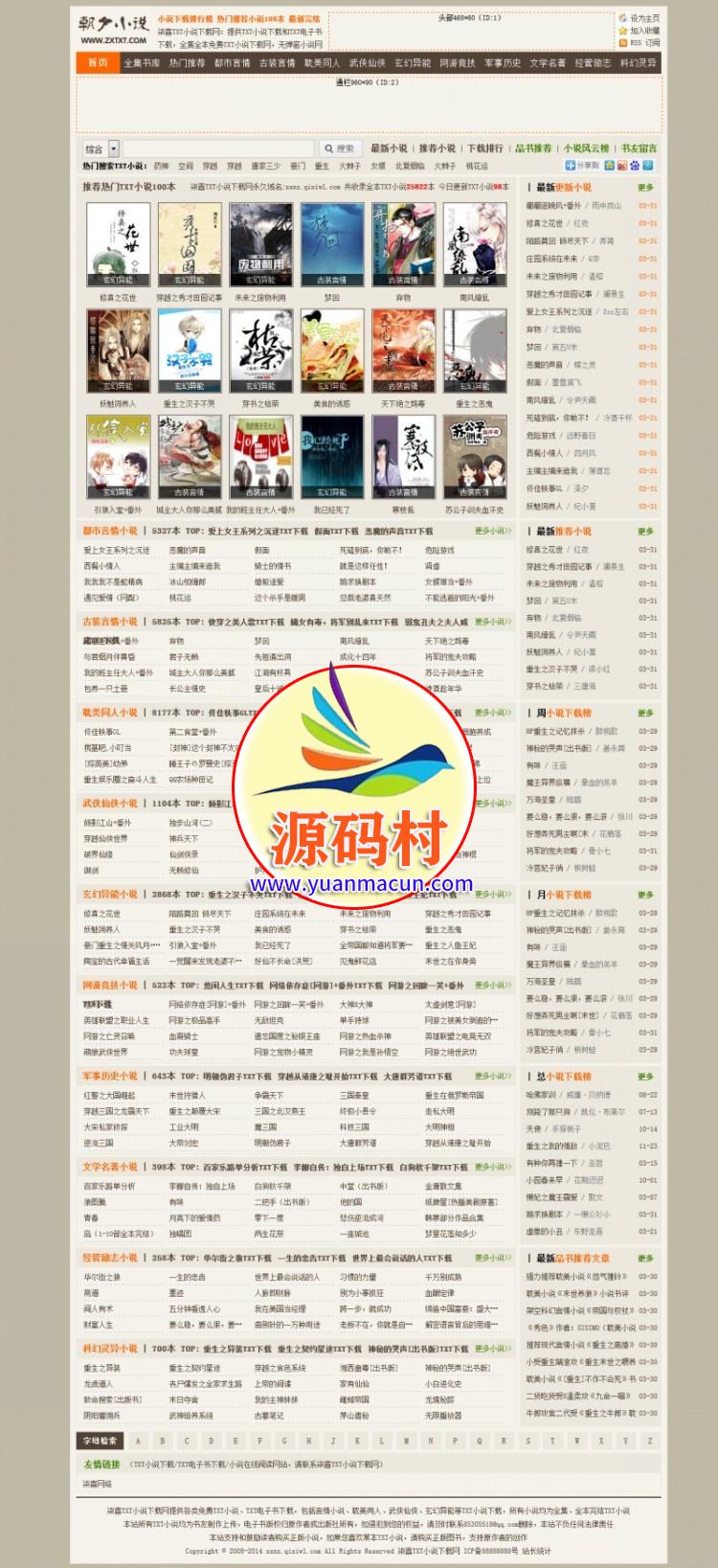  92GAME精仿潮汐小说下载网源码帝国CMS7.2内核,20200318041442158447608211620.jpg,源码,伪静态,采集,第1张