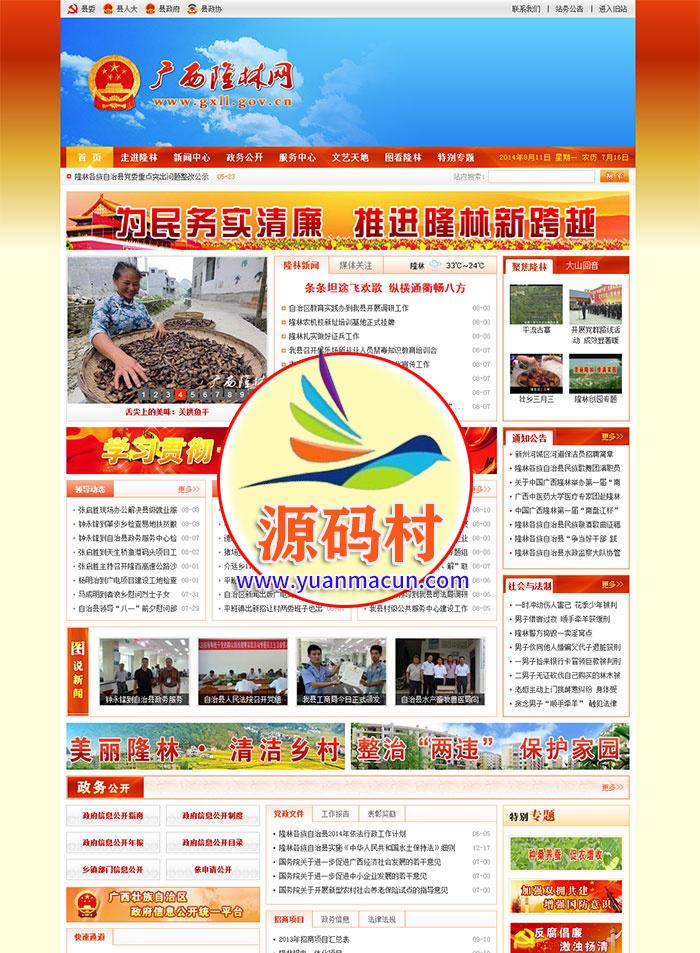 红色大气政府单位phpcms模板 ,20200321155009158477700967642.jpg,第1张