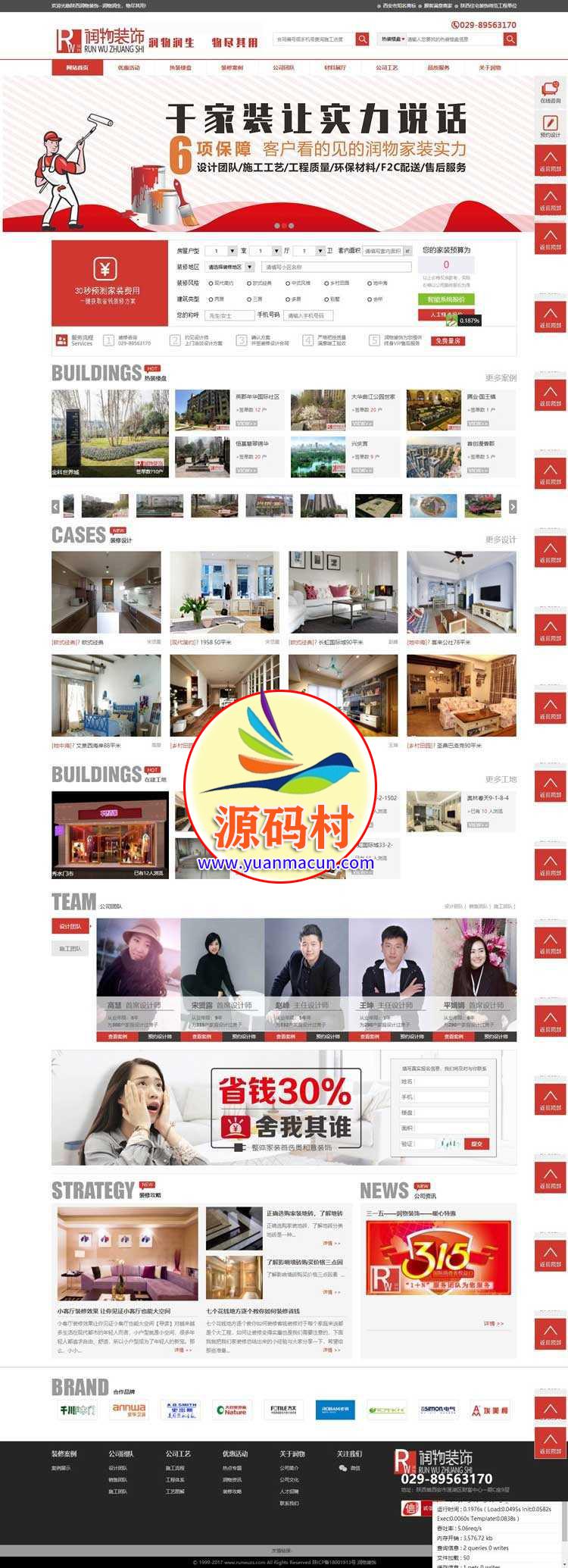 Thinkphp装饰公司网站源码修复版 带手机移动端 ,20200324170500158504070055321.jpg,第1张