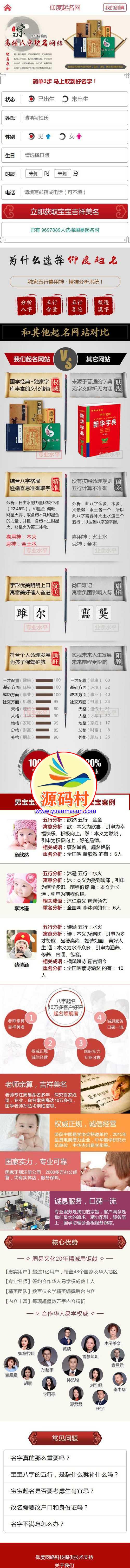 周易八字起名网 宝宝起名 在线下单 起名源码tinkphp系统,第1张 周易八字起名网 宝宝起名 在线下单 起名源码tinkphp系统,20200324171806158504148644779.jpg,第1张