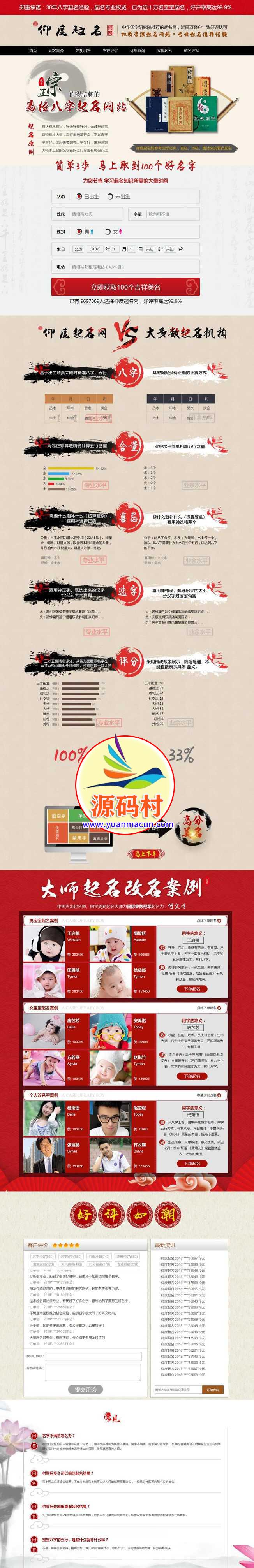 周易八字起名网 宝宝起名 在线下单 起名源码tinkphp系统,第2张 周易八字起名网 宝宝起名 在线下单 起名源码tinkphp系统,20200324171838158504151897017.jpg,第2张