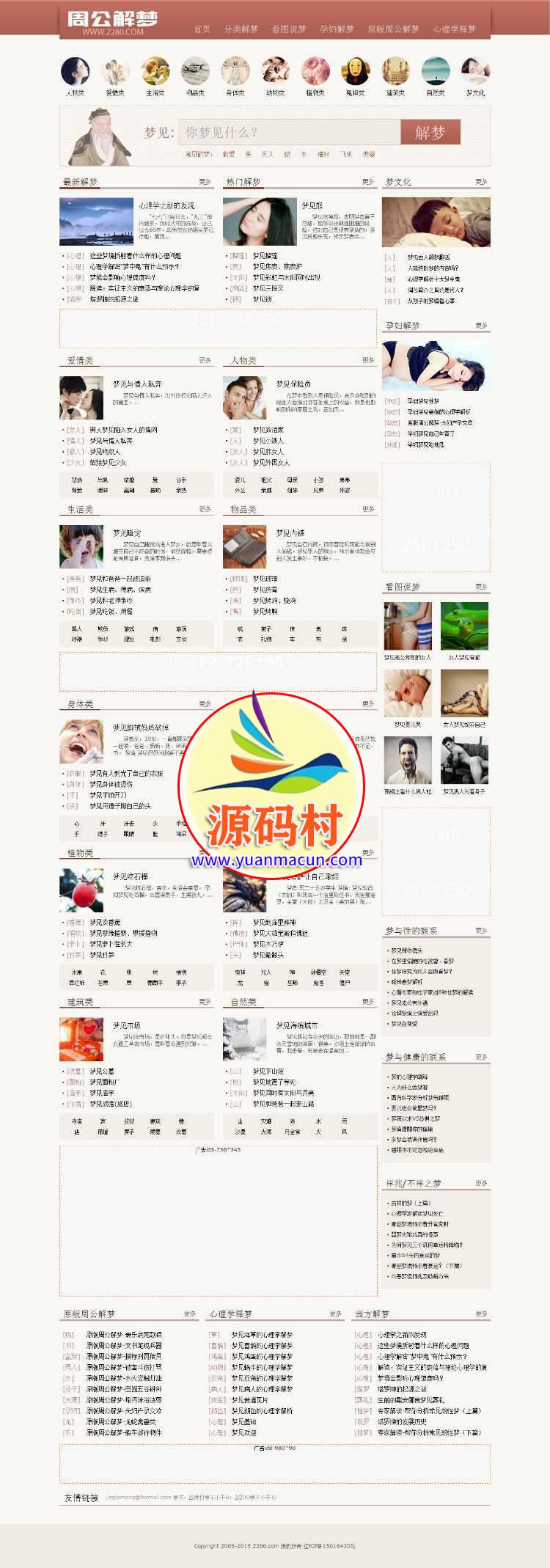 92game最新仿制周公解梦网站源码 帝国cms+WAP+采集规则,第1张 92game最新仿制周公解梦网站源码 帝国cms+WAP+采集规则,20200325220222158514494217108.jpg,第1张