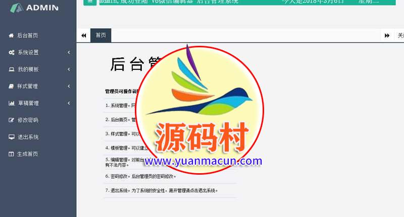 PHP微信公众号文章编辑器排版工具源码,第1张 PHP微信公众号文章编辑器排版工具源码,20200325222451158514629159908.jpg,第1张