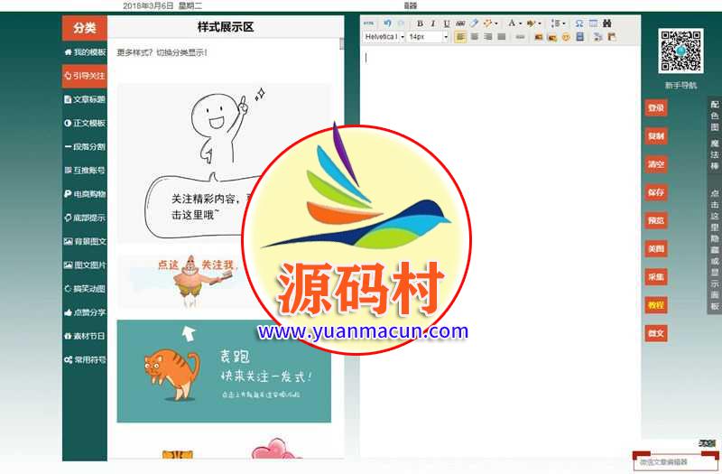 PHP微信公众号文章编辑器排版工具源码,第2张 PHP微信公众号文章编辑器排版工具源码,20200325222500158514630013194.jpg,第2张