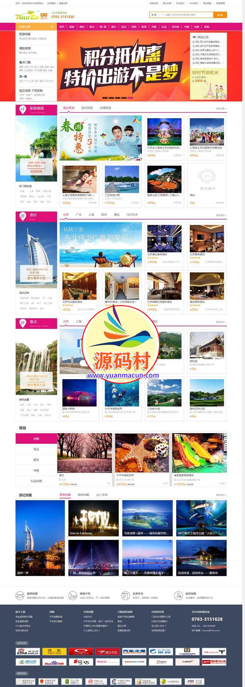 TourEx B2C旅游门户网站源码+多城市版 