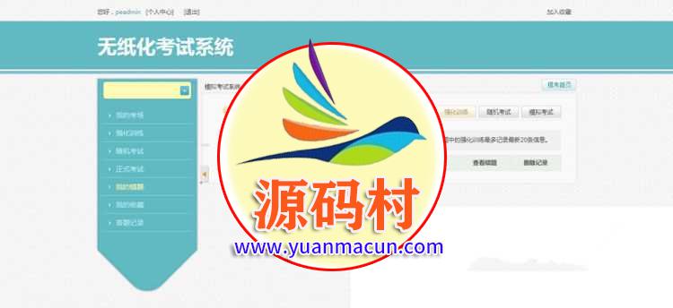 培训考试在线模拟考试系统PHP门户源码,第2张 培训考试在线模拟考试系统PHP门户源码,20200326012347158515702756329.jpg,第2张