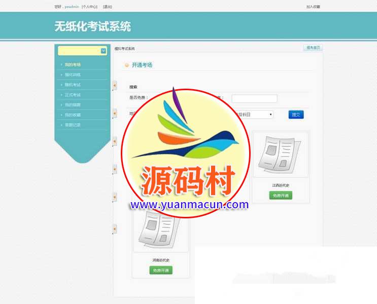 培训考试在线模拟考试系统PHP门户源码,第3张 培训考试在线模拟考试系统PHP门户源码,20200326012355158515703575893.jpg,第3张