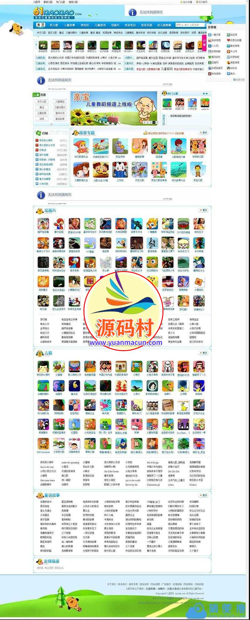 92game精仿61宝宝儿歌网 儿歌+动画+儿童游戏网站源码 帝国cms全站数据 