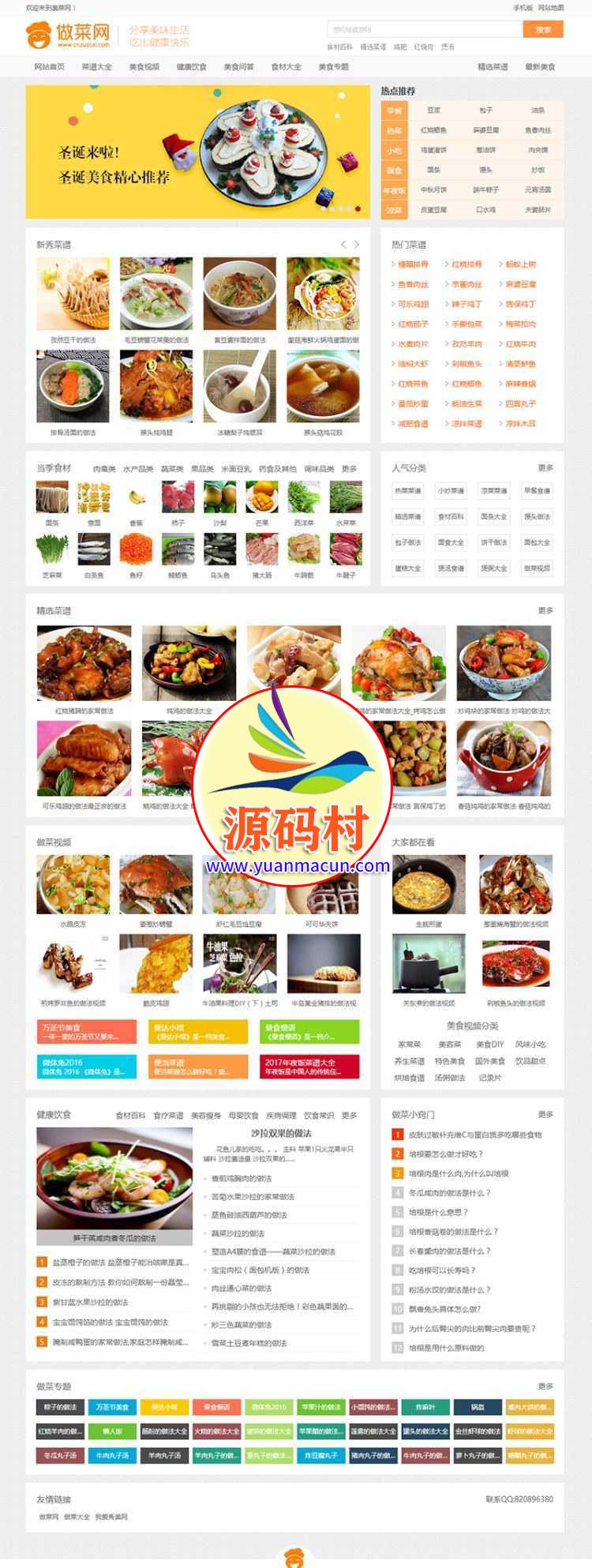 新版《做菜网》源码 帝国CMS菜谱源码 带手机版 ,第1张 新版《做菜网》源码 帝国CMS菜谱源码 带手机版 ,20200327145431158529207112081.jpg,第1张