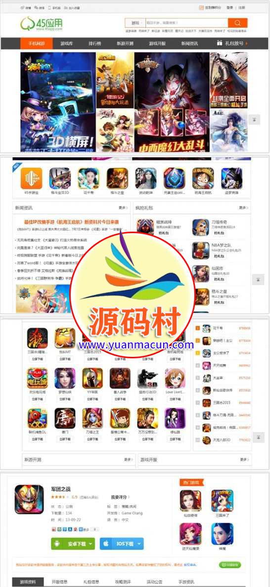 仿九游网手游门户平台网站源码 含手机版 