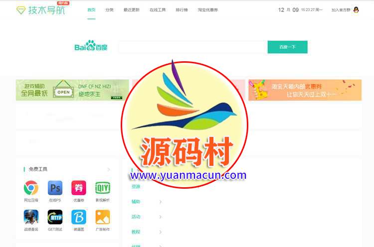 织梦CMS精仿技术导航网站源码 ,20200330172126158556008613603.jpg,第1张