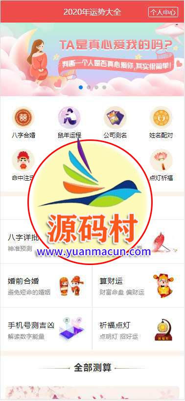 2020年运势测算八字算命易经周易网站源码 ,20200330173935158556117554555.jpg,第1张