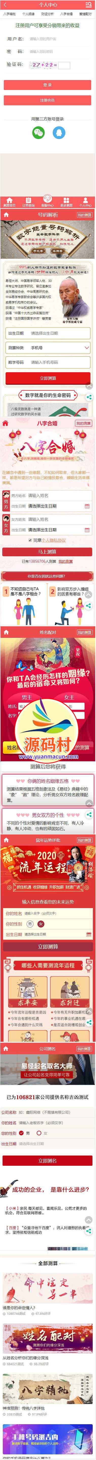 2020年运势测算八字算命易经周易网站源码 ,20200330173942158556118248531.jpg,第2张