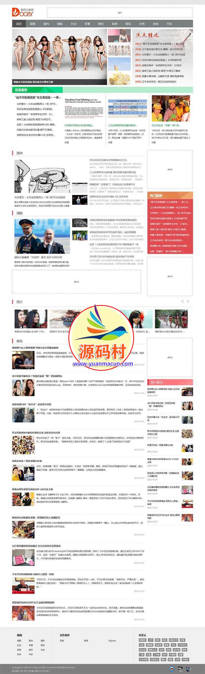  92kaifa精仿《稻壳新闻》新闻资讯帝国CMS网站模板