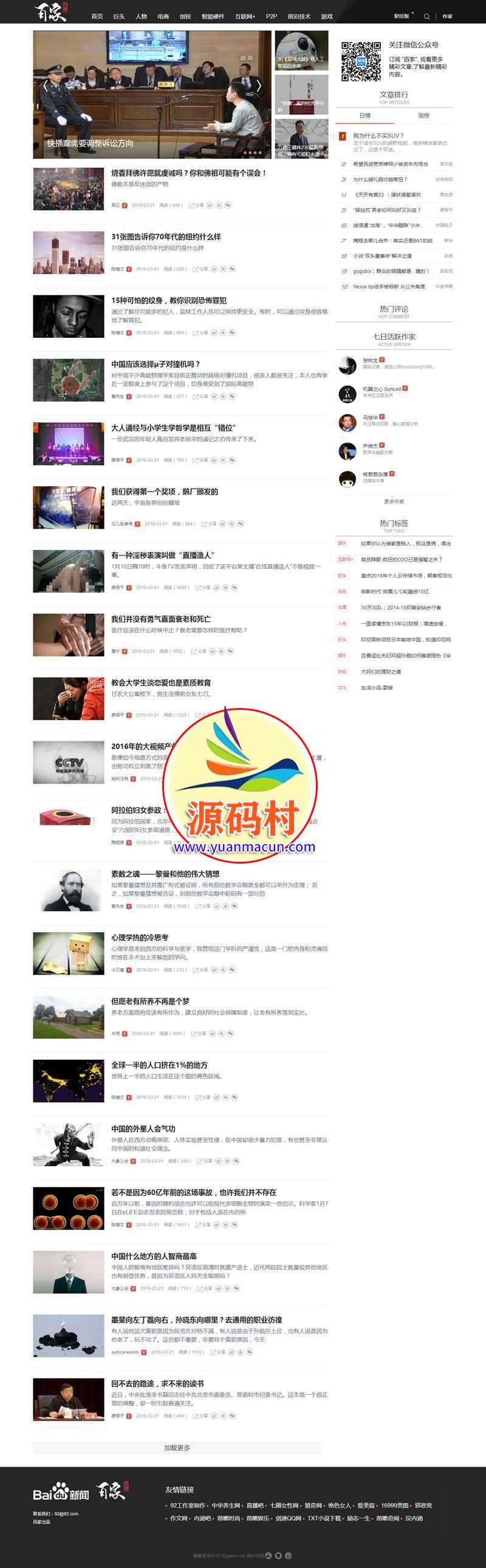 92kaifa仿《百家网》新闻资讯网站源码 帝国CMS内核+带WAP手机版 ,第1张 92kaifa仿《百家网》新闻资讯网站源码 帝国CMS内核+带WAP手机版 ,20200401141528158572172862665.jpg,第1张