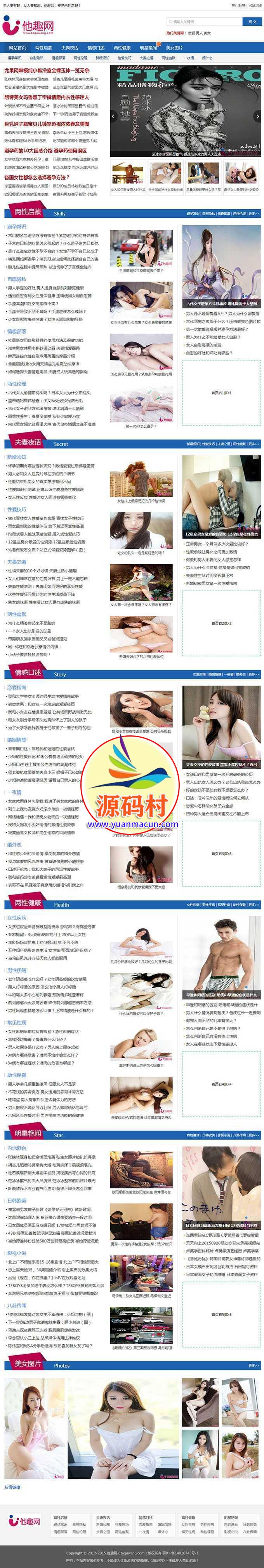 92kaifa 精仿《他趣网》两性健康性生活常识文章资讯源码 帝国CMS带手机版 ,20200401142135158572209544200.jpg,第1张