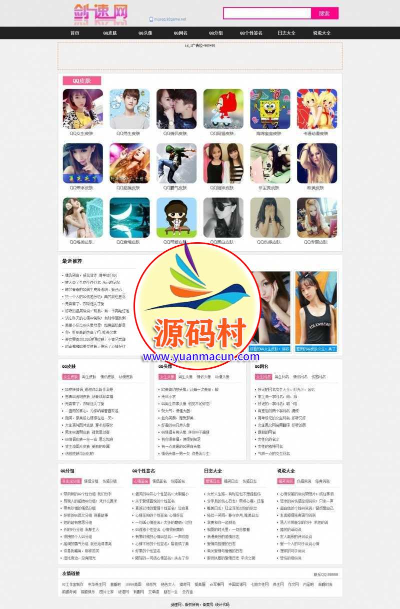 92kaifa 仿《剑速网》QQ头像 QQ皮肤 文章资讯源码帝国CMS 自带手机版 ,第1张 92kaifa 仿《剑速网》QQ头像 QQ皮肤 文章资讯源码帝国CMS 自带手机版 ,20200401143034158572263428619.jpg,第1张