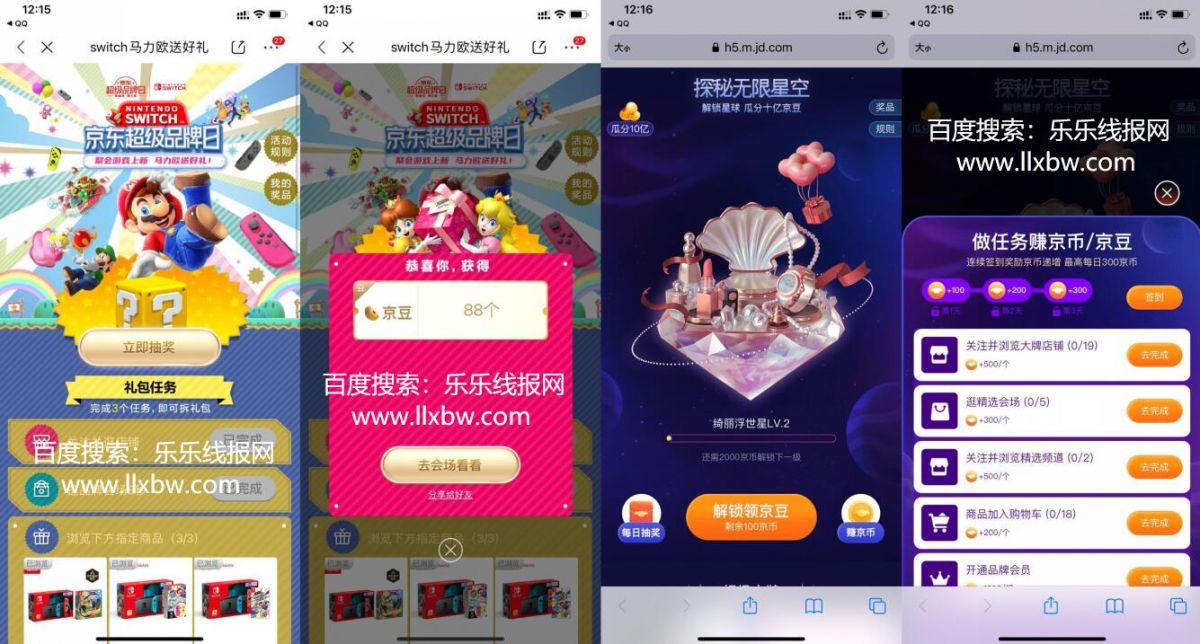 京东超级品牌日抽随机京豆,第1张 京东超级品牌日抽随机京豆,QQ截图20210511134205,第1张