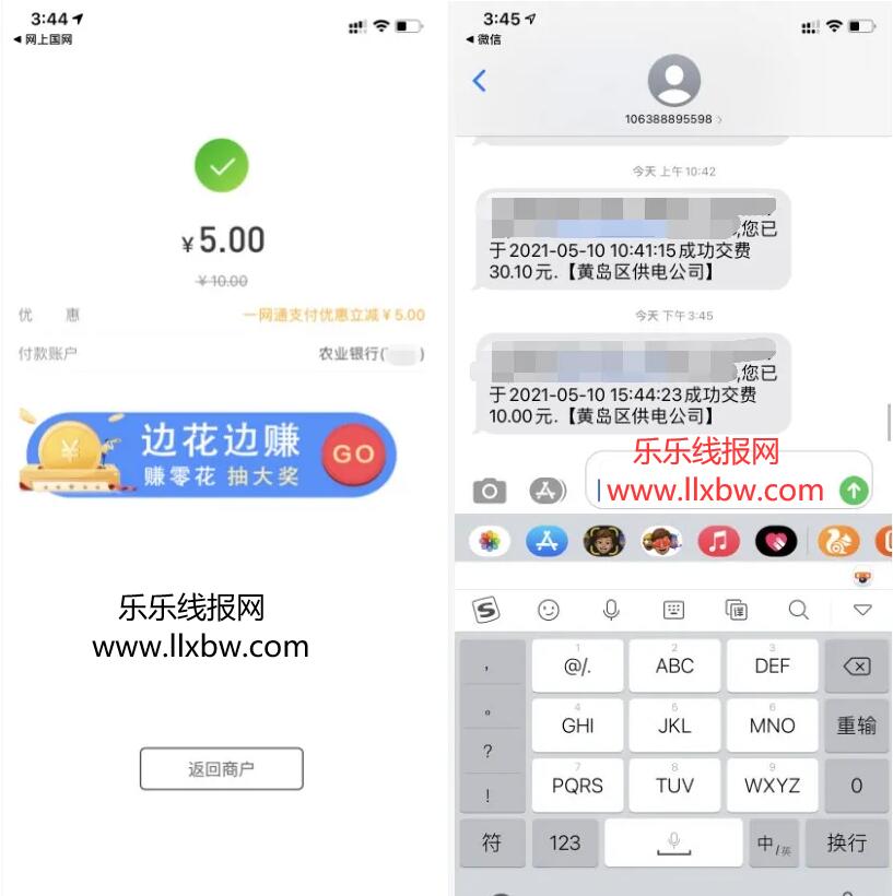 电费优惠立减5元网上国网活动,第3张 电费优惠立减5元网上国网活动,QQ截图20210511113315,第3张