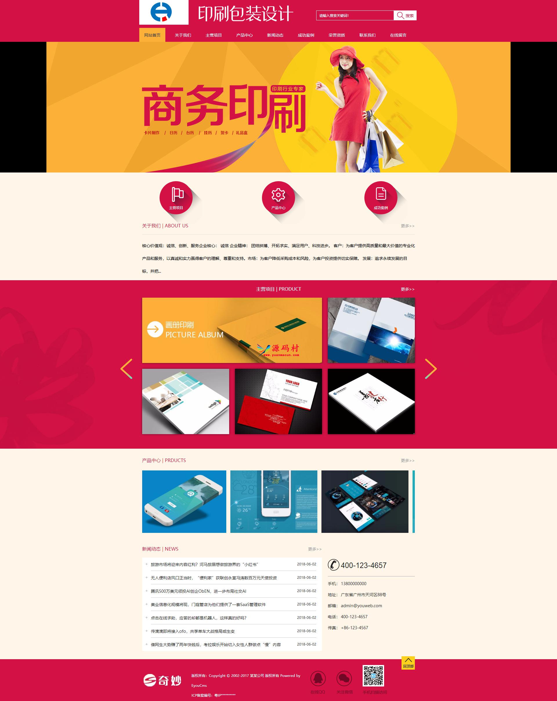 易优cms商务印刷包装设计公司企业网站源码 PC+手机版