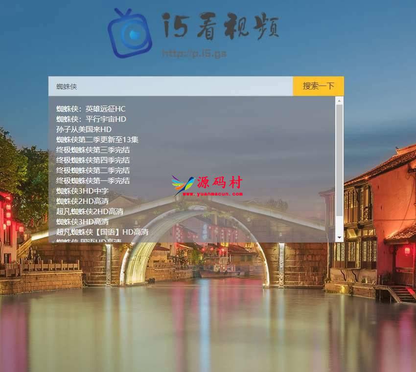 轻量级影视电影视频搜索播放器源码 ,1577789647-c4ca4238a0b9238.jpg,第1张