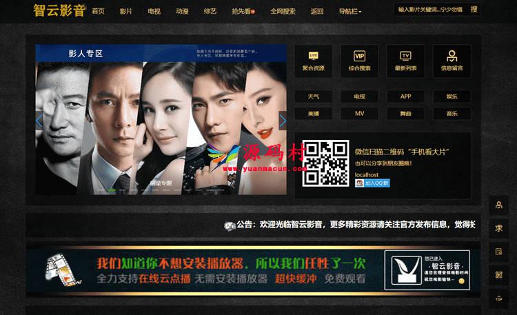 智云影视资源采集无需数据库程序开源版V1.2 ,112233.jpg,第1张