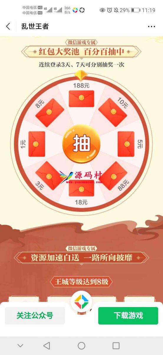 微信下载乱世王者连续登录领红包,第1张 微信下载乱世王者连续登录领红包,rBAAdmCYpsmAATabAAIZn0SQVSg943,第1张