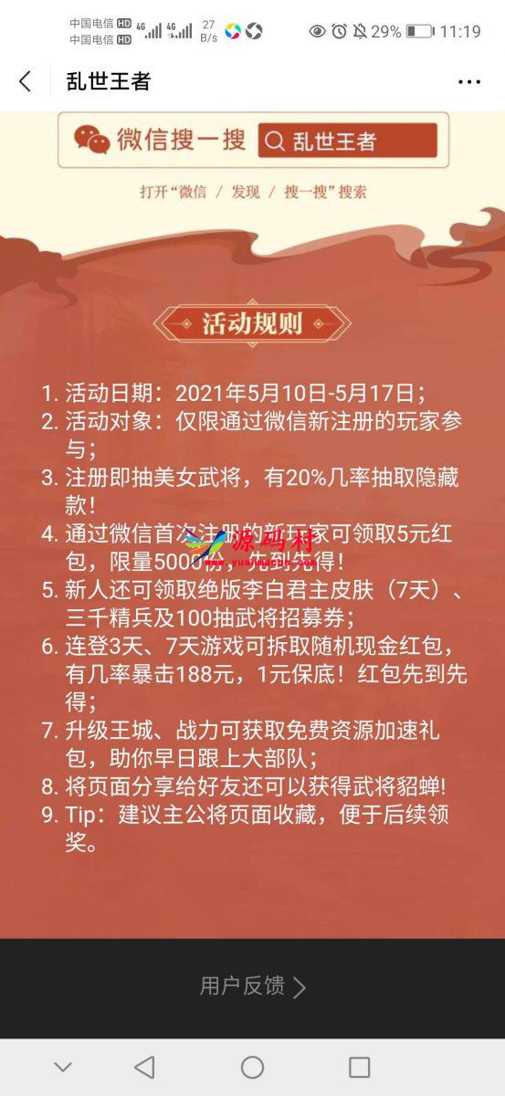 微信下载乱世王者连续登录领红包,第2张 微信下载乱世王者连续登录领红包,rBAAdmCYpsqABEExAAK3gS1GGIk608,第2张