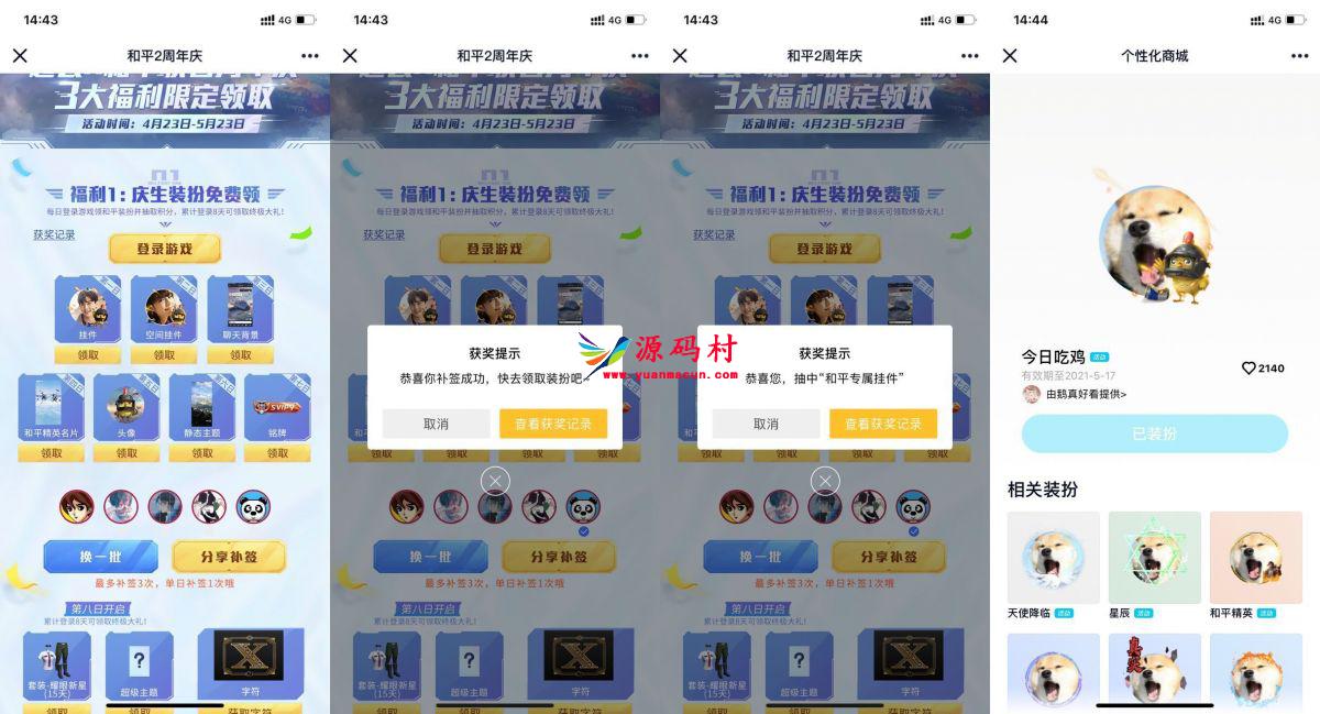QQ免费领和平精英装扮挂件铭牌,QQ图片20210510160720,第1张