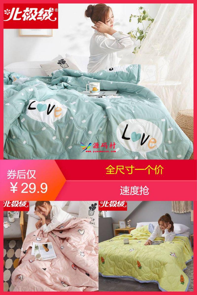 29元抢一床北极绒空调被子,QQ图片20210510161411,第1张