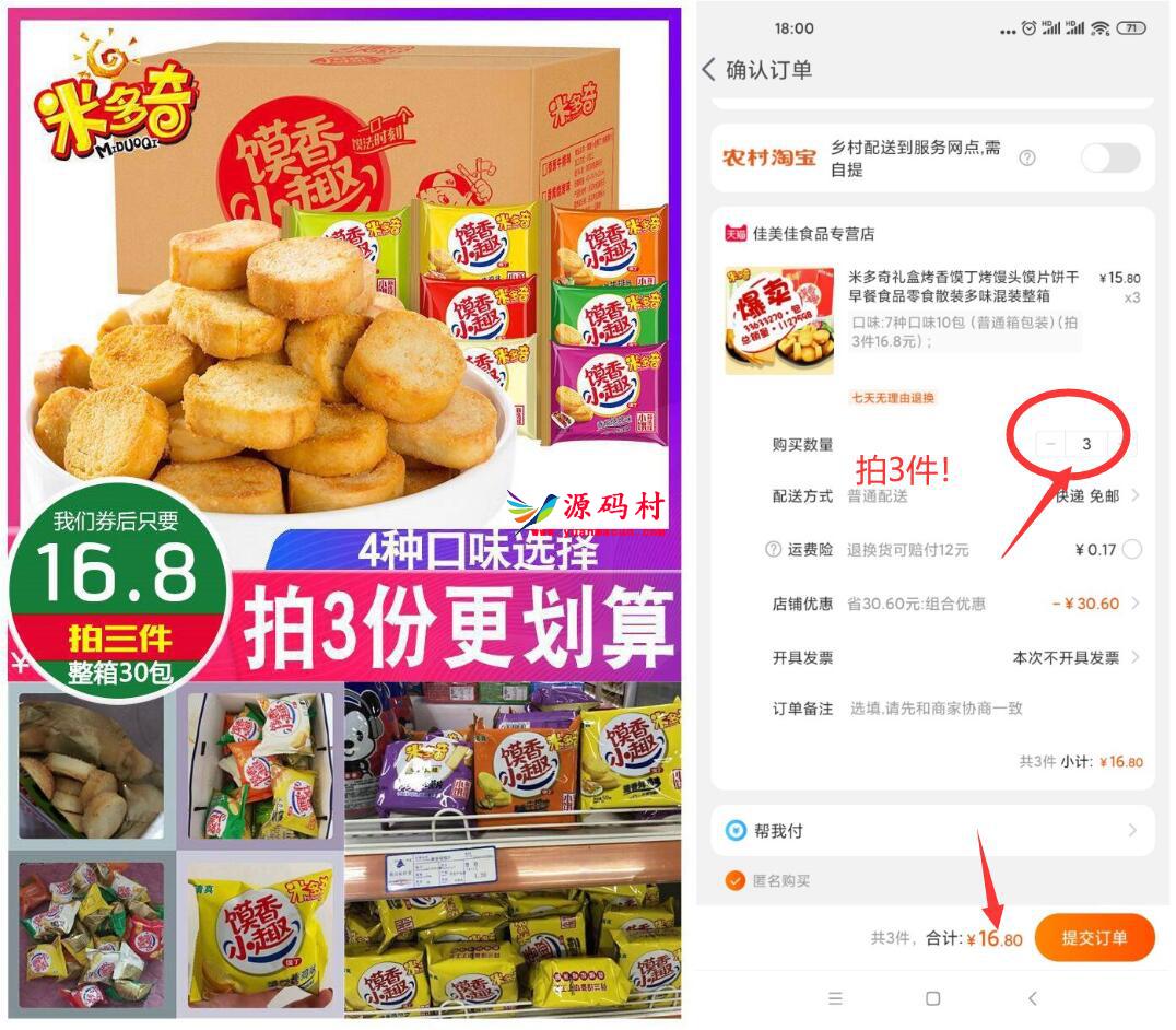 16.9=米多奇烤馍丁750g,第1张 16.9=米多奇烤馍丁750g,QQ图片20210510161613,第1张