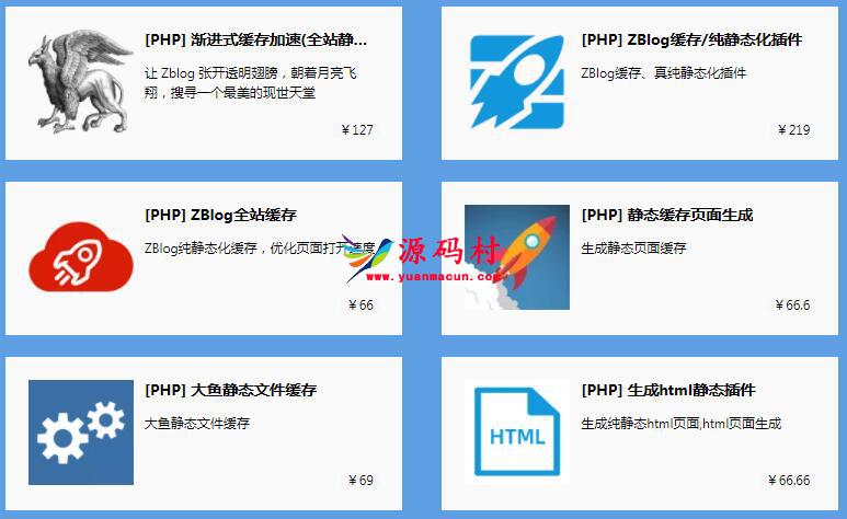 使用ZBlog搭建网站 怎么选择HTML静态缓存插件