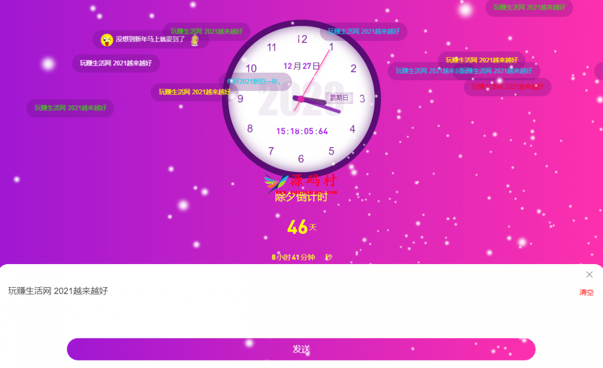 2021雪花飘新年倒计时源码,1609055403424265,第1张