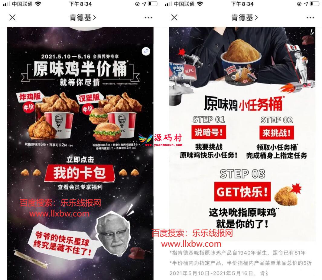 肯德基优惠券免费吃原味鸡,QQ截图20210511111635,第1张