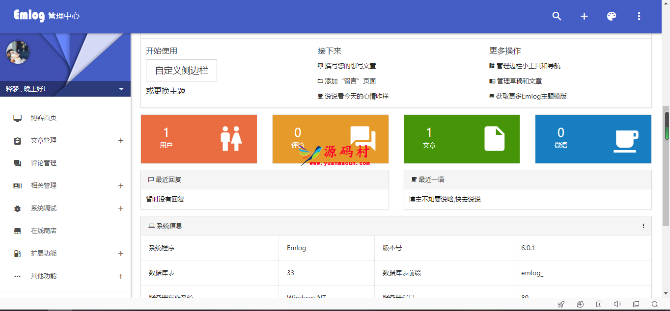 很好看emlog博客源码教程,第2张 很好看emlog博客源码教程,第2张