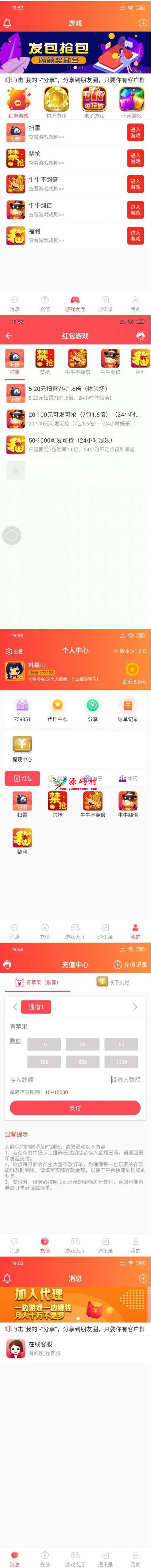 92app版红包扫雷游戏+对接娱乐城视讯+完整双端APP+完整数据库,第1张