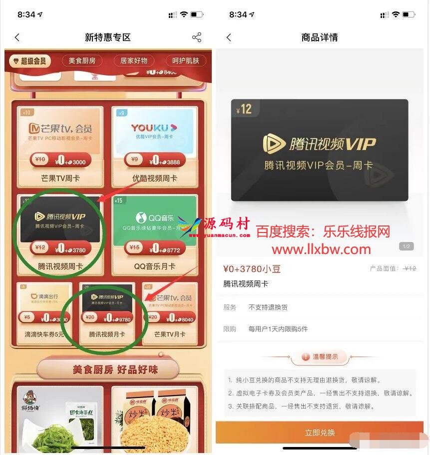农行领腾讯视频会员vip7-31天,QQ截图20210513142222,第2张