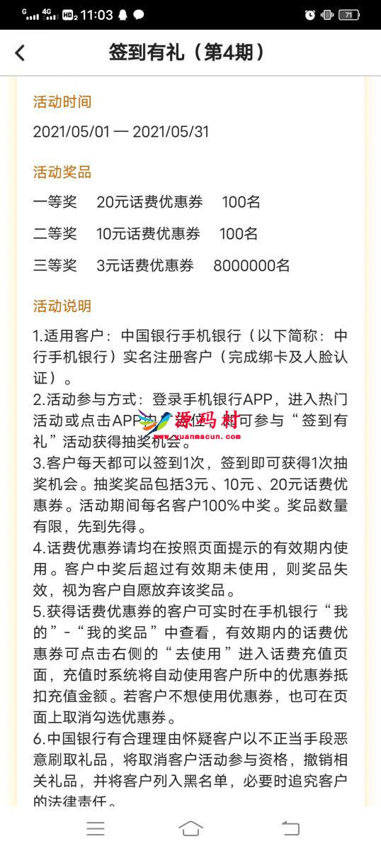 中国银行APP实名保底13话费红包