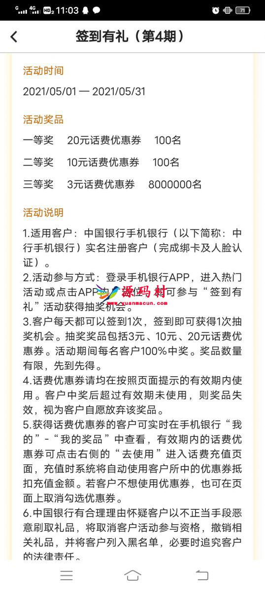 中国银行APP实名保底13话费红包,rBAAdmCcmOeAbSZCAAPlTPiDAsY298,第1张