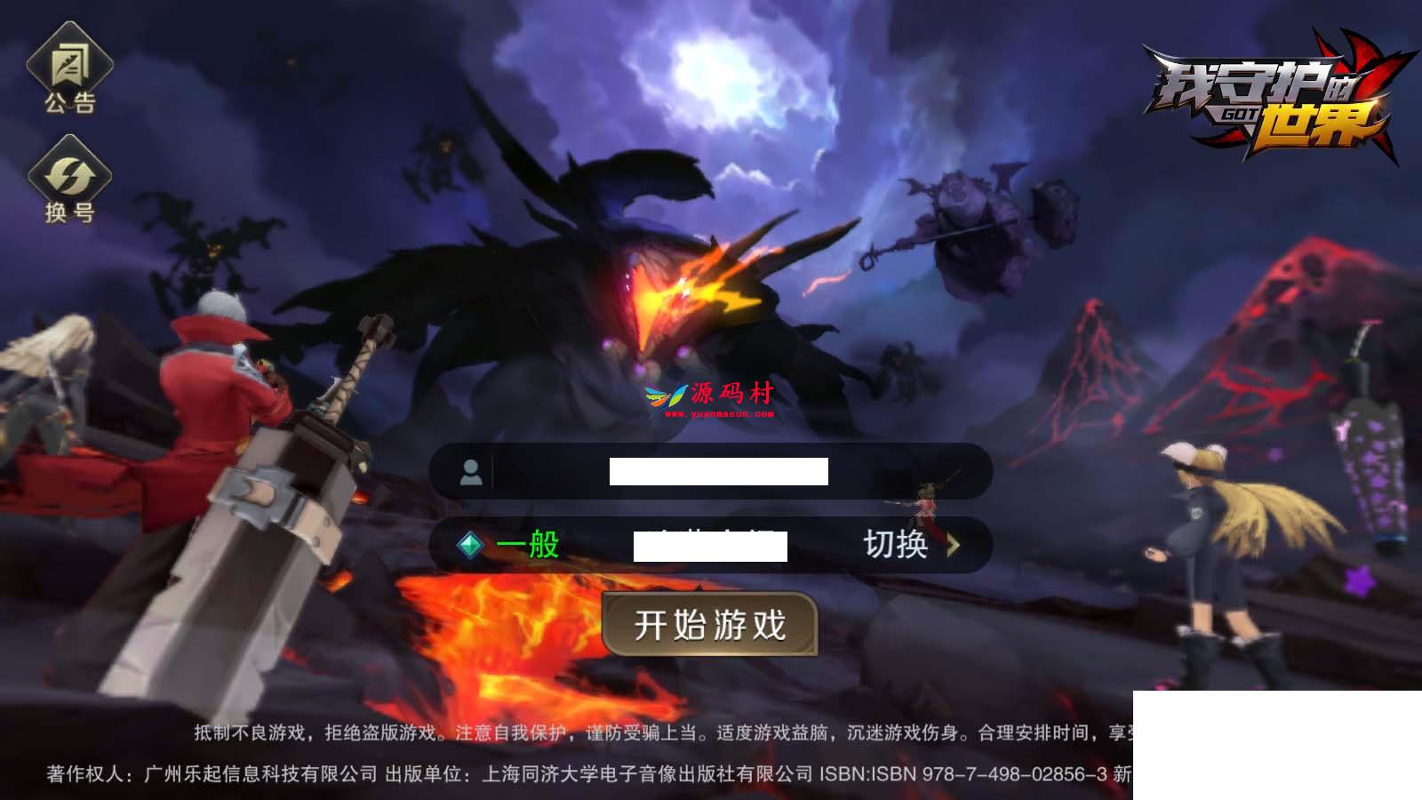 我守护的世界】一键端+教程+安卓+授权物品后台,第1张